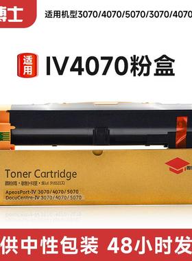 适用施乐IV4070粉盒复印机DCI3070/4070/5070/AP3070墨粉碳粉盒