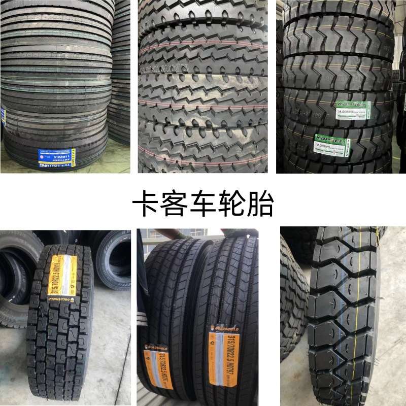 货车轮胎 1200R20 175/70R14 225/45R18 700R16 825R16载重轮胎