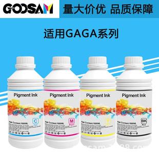 T8581 T02Q1 T8871T04Q1颜料墨水 T02S4 GOOSAM适用GAGA系列T02Y1