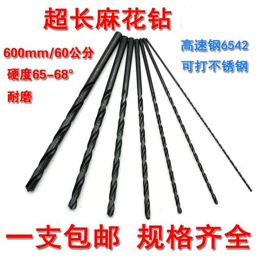 超硬黑色6542加长直柄高速钢麻花钻头M2木工金属不锈钢专用600mm
