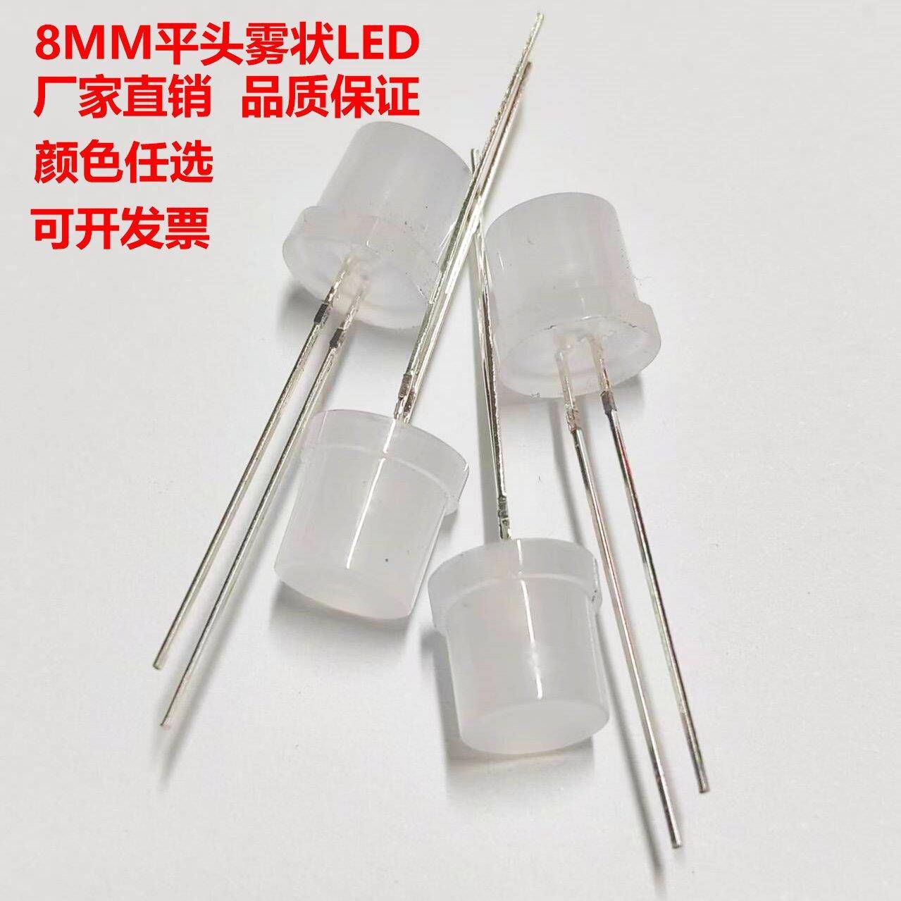 LED灯珠8MM平头雾状白光 蓝 绿 红高亮发光二极管