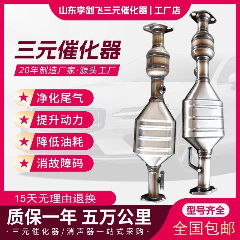 适用长安神骐1025 1035三元催化器 汽车尾气净化器 神骐T20 逸动
