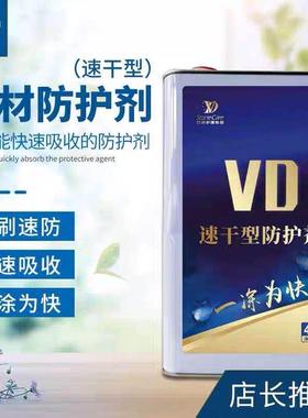 石材防护剂VD速刷速防快速吸收绿色有机硅防水防油防污不变色