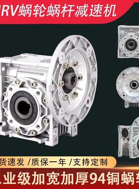 NMRV30 40 50 63 75 90 25减速机蜗轮蜗杆齿轮箱涡轮机器人减速器