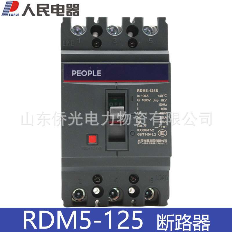 人民电器塑壳断路器RDM5-125SL/3P63A80A100A125A空气开关三相