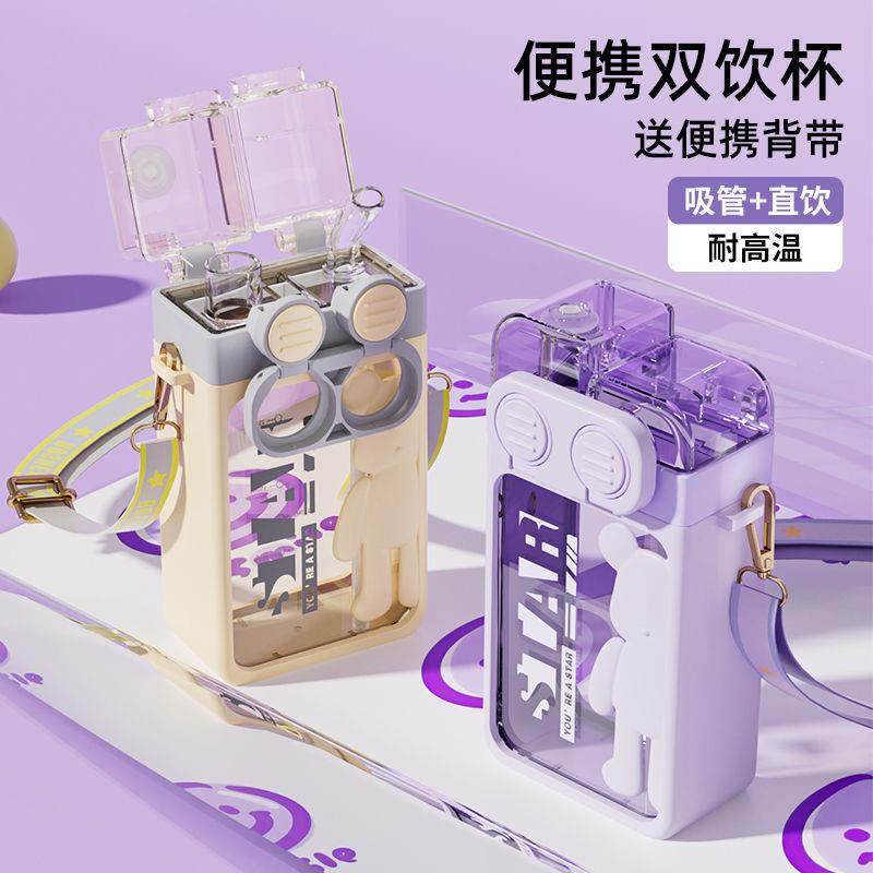 方形吸管杯女生双饮杯带刻度外出斜挎背带塑料杯子