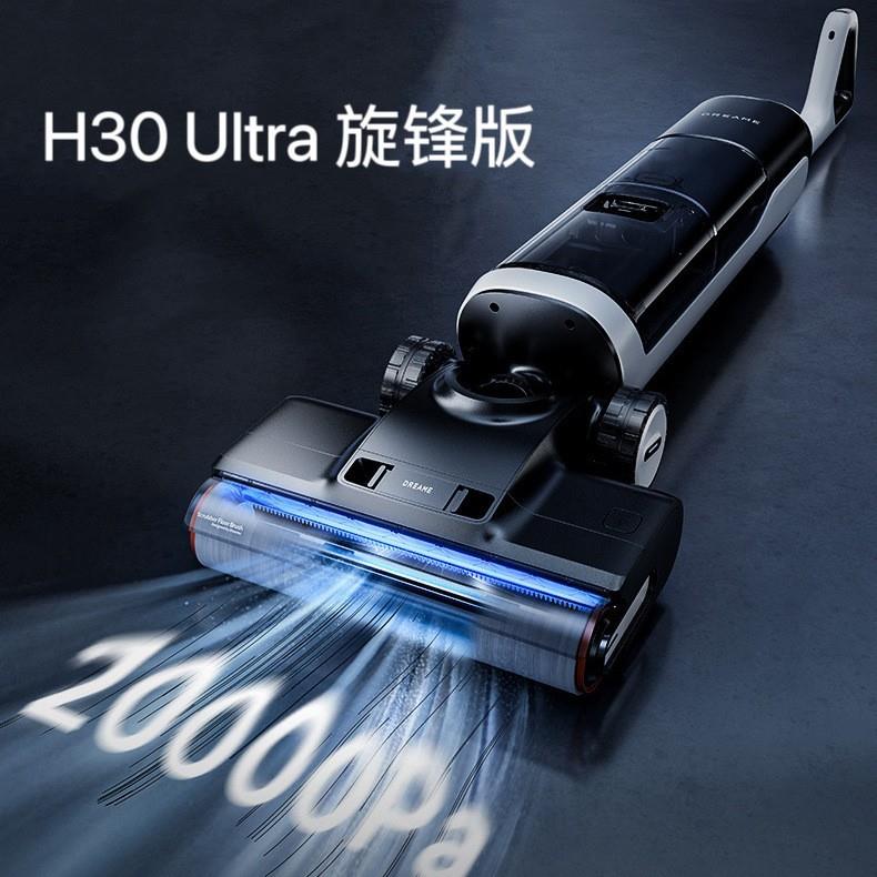 追觅洗地机H30 Ultra 旋锋版躺平无线智能家用双贴边吸拖洗烘一体
