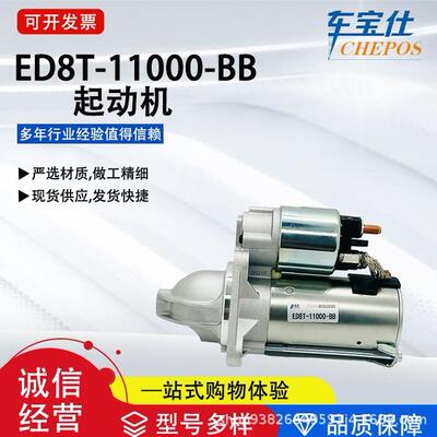 适用福睿斯手动1.5L系列ED8T-11000-BB汽车起动机QDY1240-18直销