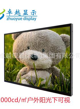 55寸户外高亮液晶屏 4000cd/㎡ 4K广告机液晶屏 工业宽温-30~85℃