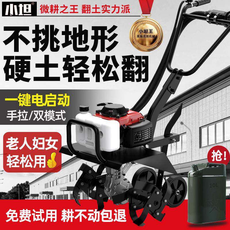 小坦王四冲程微耕机小型农用四驱旋耕机松土犁地开沟汽油耕地锄草