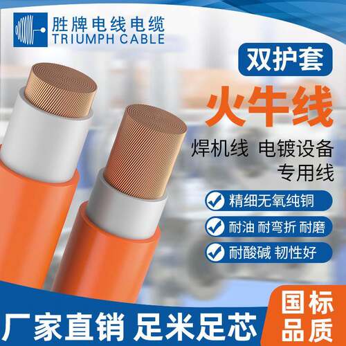RVV双层绝缘橙色火牛线16mm自动化机器人石油化工电镀设备胜牌