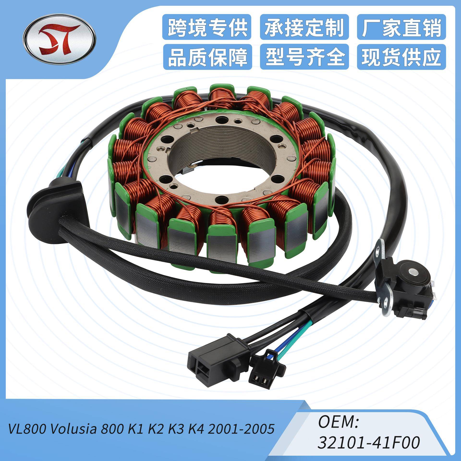 32101-41F00 VL800 Volusia K1 K2 K3 K4 01-05磁电机定子线圈