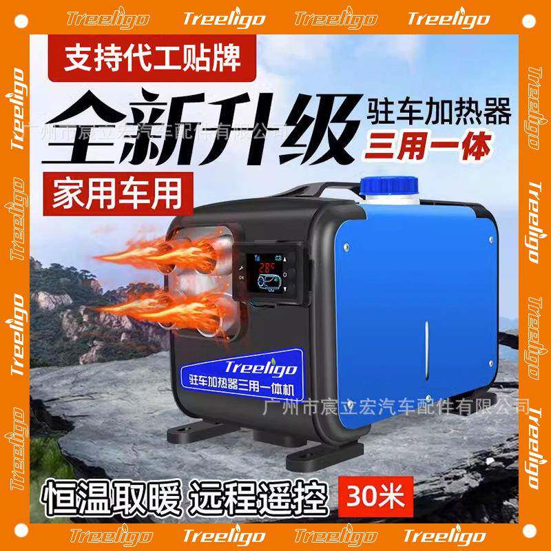 家用12v24v220v三用一体机汽车柴暖驻车加热器货车制热燃油暖风机