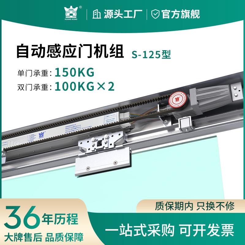 自动门整套机组平移玻璃门感应电机S-125轨道全套配件电动控制器