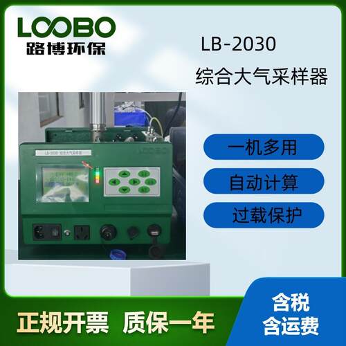LB-2030型综合大气采样器 滤膜称重捕集悬浮物颗粒采样器