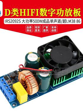 IRS2092S 大功率500W D类HIFI数字功放板成品单声道/超LM3886