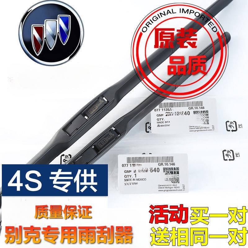 适用别克英朗GTXT雨刮器原装威朗昂科拉君威君越凯越三段式雨刷器