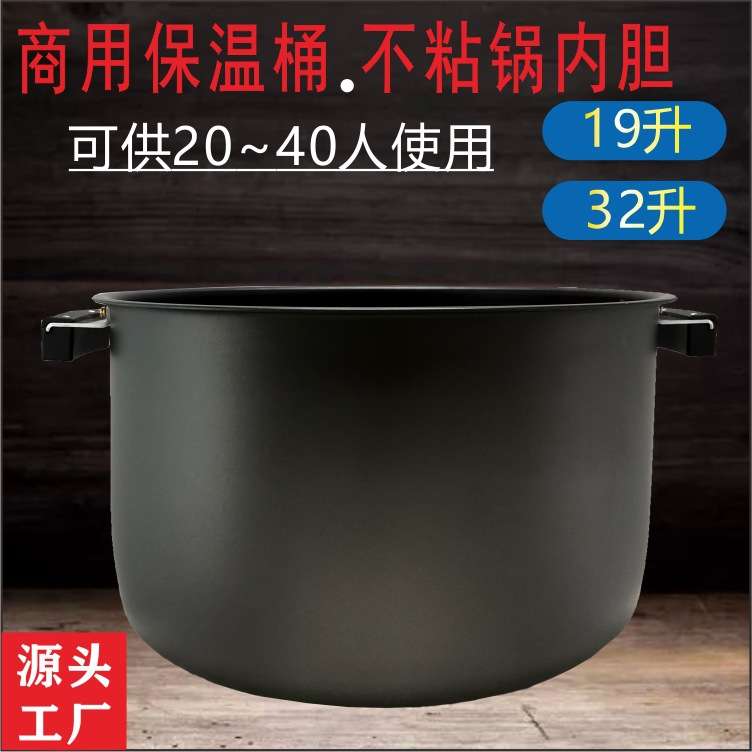 厂家不锈钢保温桶内胆19L32L 饭温用 电饭锅商用16升19升锅胆原配