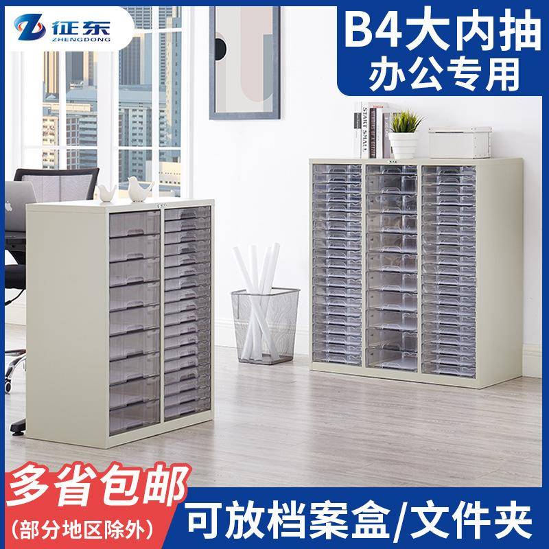 征东办公票据资料整理柜零件样品效率柜B4抽屉式文件收纳柜档案柜