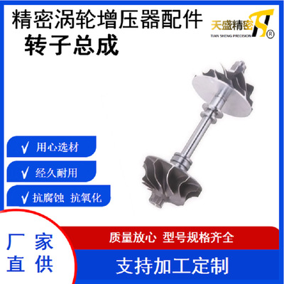 汽车涡轮增压器配件 转子总成 TD025-7508/TD025S2-06T4