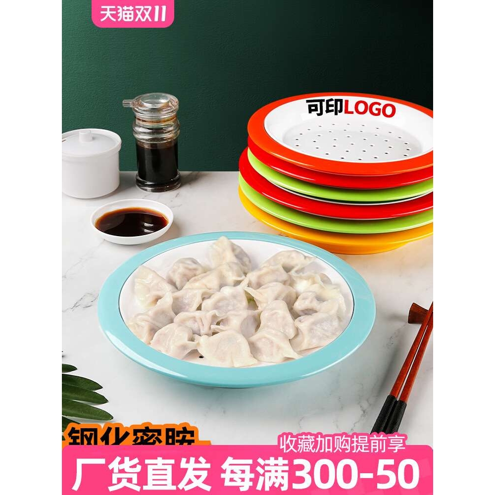 饺子盘沥水密胺水饺专用盘食品级双层饭店商用装饺子盘子带醋碟圆