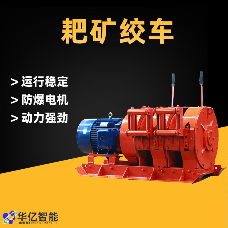 矿用电耙子2JPB-30kw耙矿绞车矿用井下 15kw电耙子