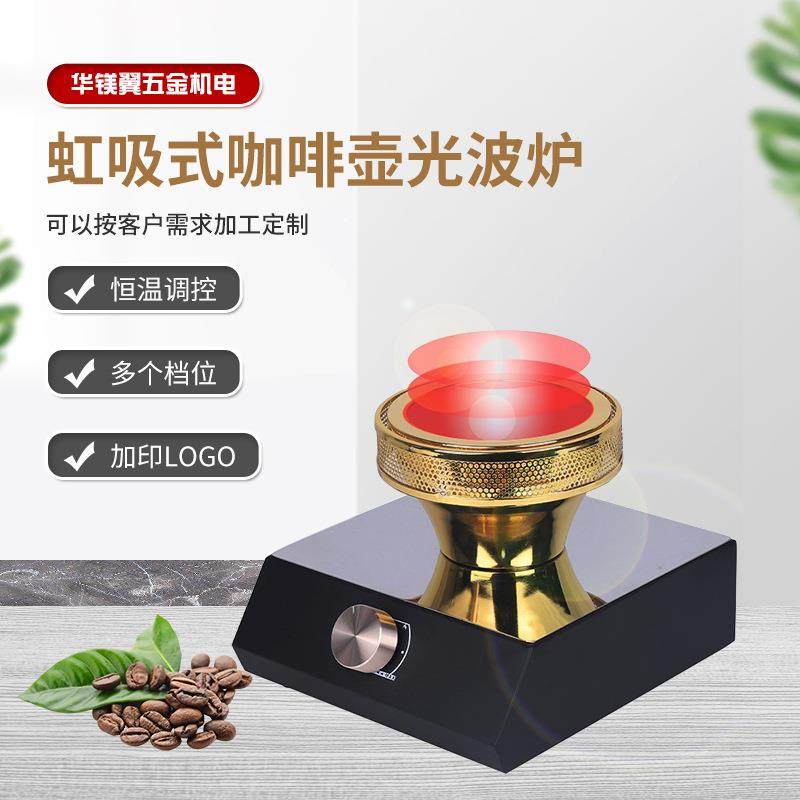 虹吸式咖啡壶光波炉虹吸壶光波炉号光炉卤素灯加热煮咖啡专用,电子元器件市场,其它元器件,淘宝优惠券,粉丝福利购,淘宝优惠卷