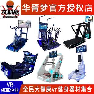 vr科技体验馆店虚拟现实健身运动训练器材自行单车滑雪划船跑步机