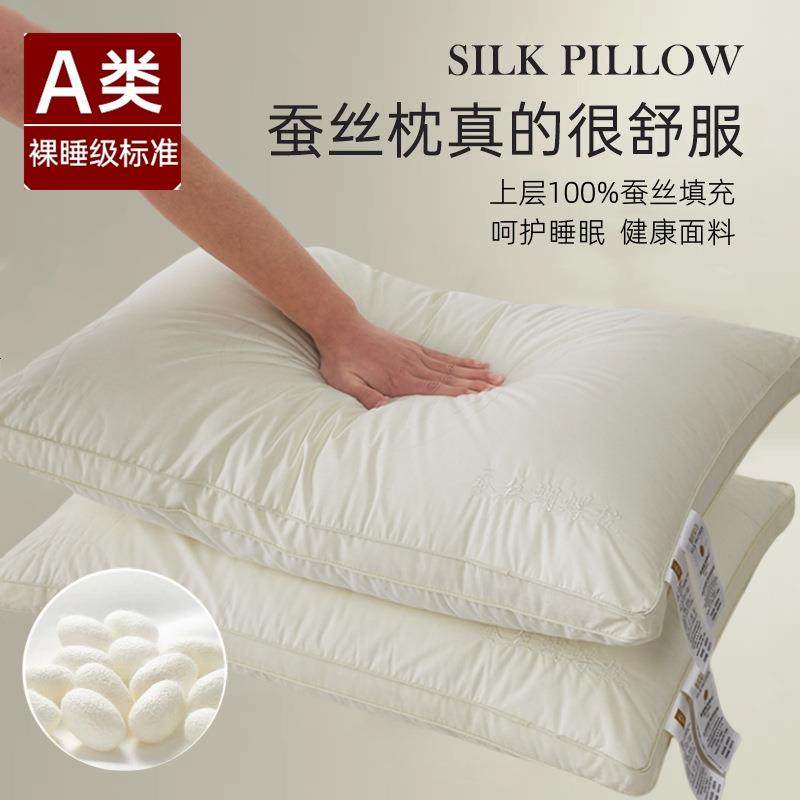A类母婴级蚕丝枕头枕芯酒店成人单人学生宿舍睡眠护颈椎高枕不塌,电子元器件市场,其它元器件,淘宝优惠券,粉丝福利购,淘宝优惠卷