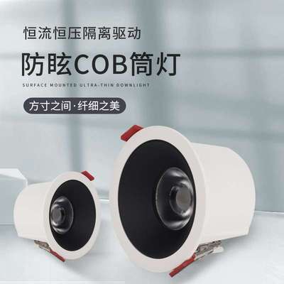 嵌入式led筒灯10W15W20W30W40W50WLED筒灯5寸6寸8寸酒店cob筒灯