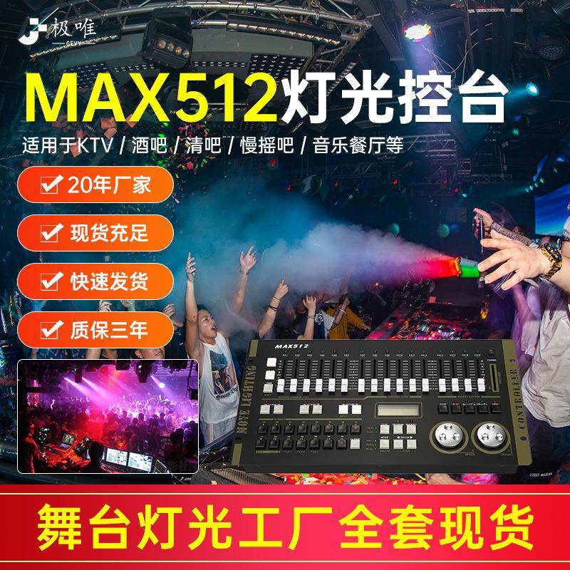 力度MAX控台DMX512灯光控制台摇头光束灯帕灯调光控制器