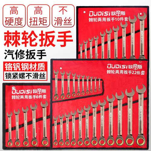 欧帝斯梅花开口两用扳手套装呆头棘轮扳手梅开板子五金工具大全