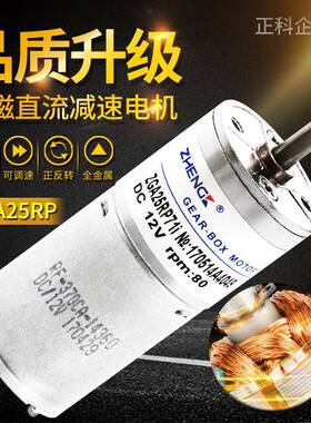 ZHENGK正科 ZGA25RP微型减速电机大力矩低噪音高寿命正反转12V24V