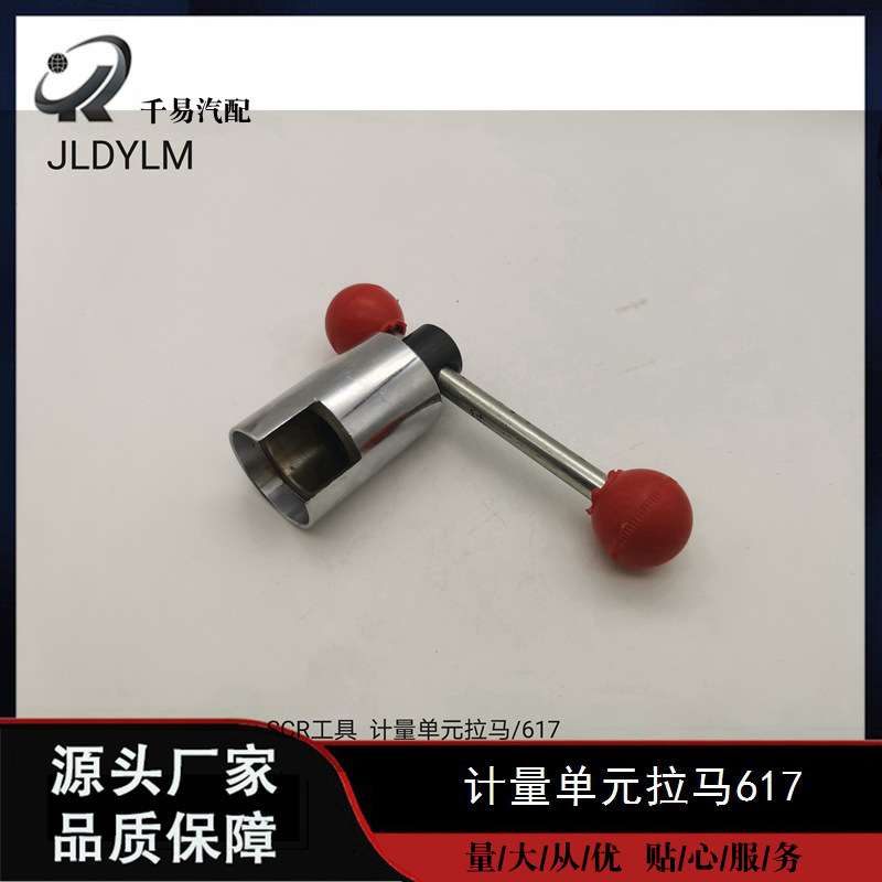 汽车SCR计量单元工具拉马617/818拆装工具燃油计量单元车拆工具