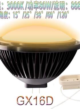 PAR64舞台高显指80W替代卤素灯1000W无频闪高亮GX16D工程灯大堂灯