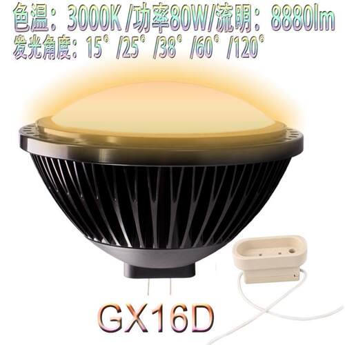 PAR64舞台高显指80W替代卤素灯1000W无频闪高亮GX16D工程灯大堂灯