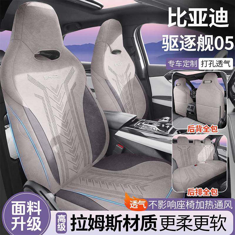 比亚迪驱逐舰05荣耀版dmi专用拉姆斯四季通用翻毛皮坐垫通风座套,电子元器件市场,其它元器件,淘宝优惠券,粉丝福利购,淘宝优惠卷