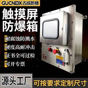 粉尘防爆触摸屏控制箱隔爆IIB不锈钢开关箱快开门防爆温控仪表箱