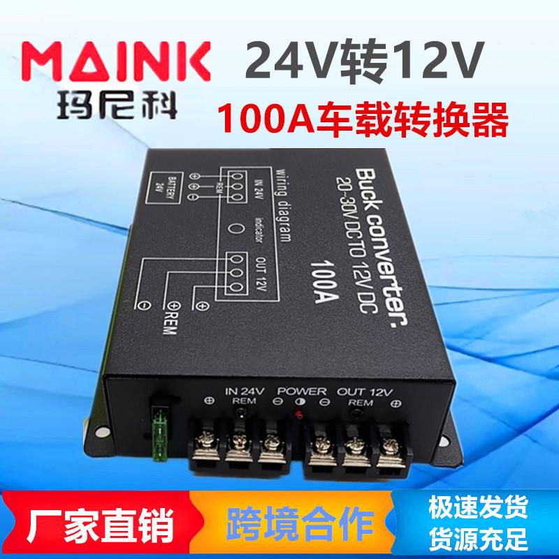 厂家车载电源转换器带温控60A80A100A大功率24V转12V降压器