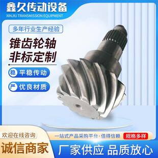 供应不锈钢弧齿锥齿轮轴工业传动机螺旋齿轮精密硬齿面传动齿轮轴