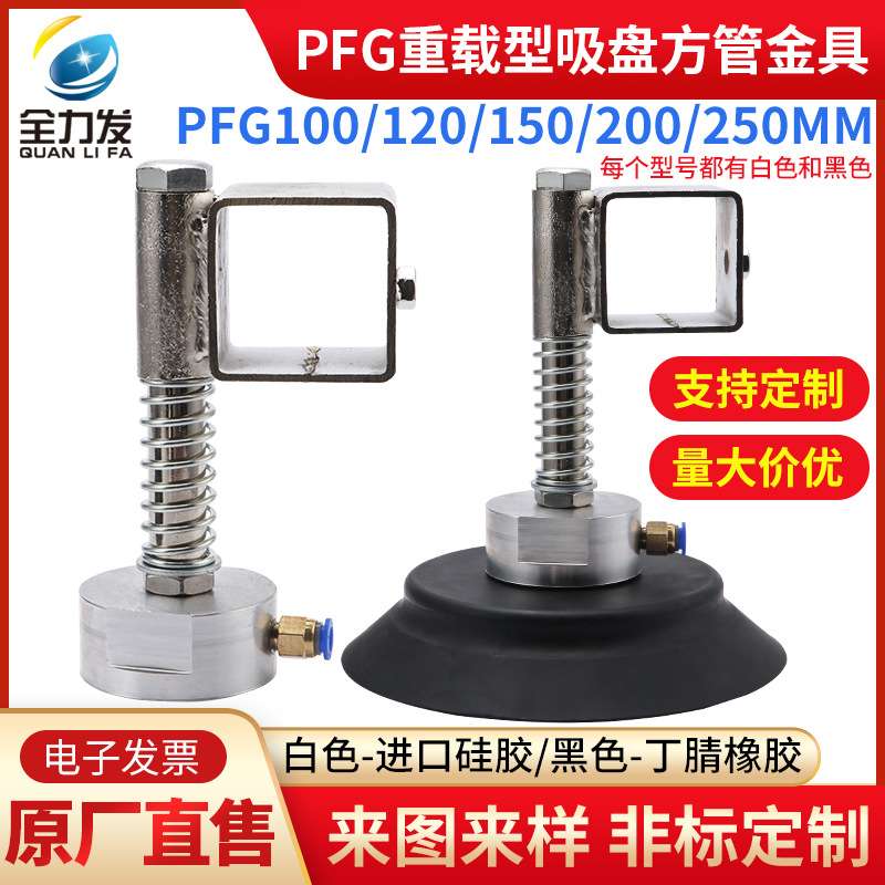 机械手吸盘重载真空吸盘工业PFG100/120/150/200/250方管进气自动