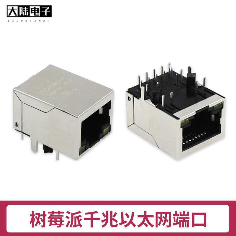 树莓派千兆网口以太网RJ45连接器 TRJG0926HENL网络变压器连接器