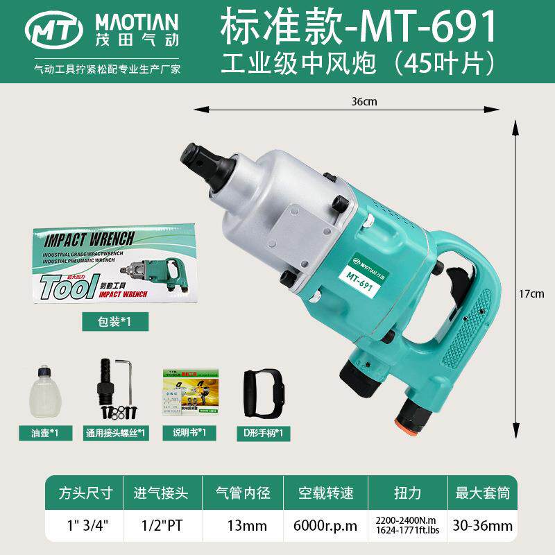 691套装茂扭田6业91气矩动工具风炮大力工级汽修中型冲击扳手短轴