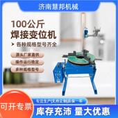 焊g接旋位转ZLN台法兰焊接变机50k100k自动转台环缝焊接g轻型变位