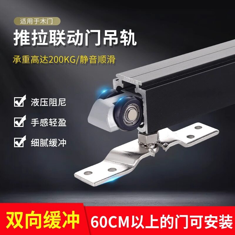 三联动移门联动器推拉门配件阻尼器吊轮滑轮同步装置双向缓冲器