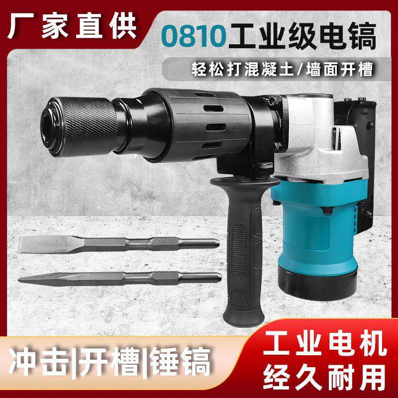 外贸110V0810电镐电动工具打石头混泥土破碎拆墙大功率重型大插电