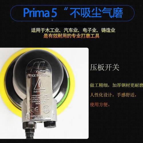 普力马5寸气汽车抛光机磨1打25m气动砂纸机打732磨机干磨蜡m砂光