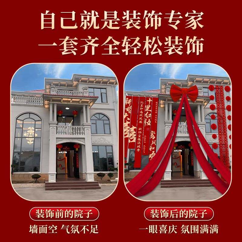结婚农村院子装饰婚房布置套装条幅挂布婚礼庭院场景布置婚庆用品