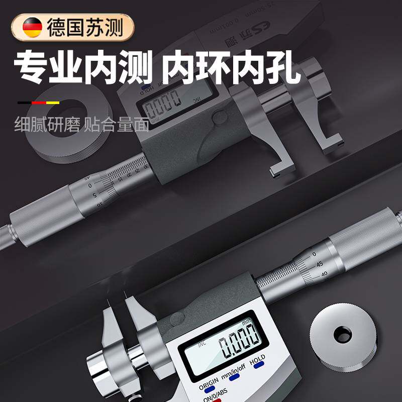 德国数显内测千分尺高精度电子两点内径千分卡尺内孔测量工具