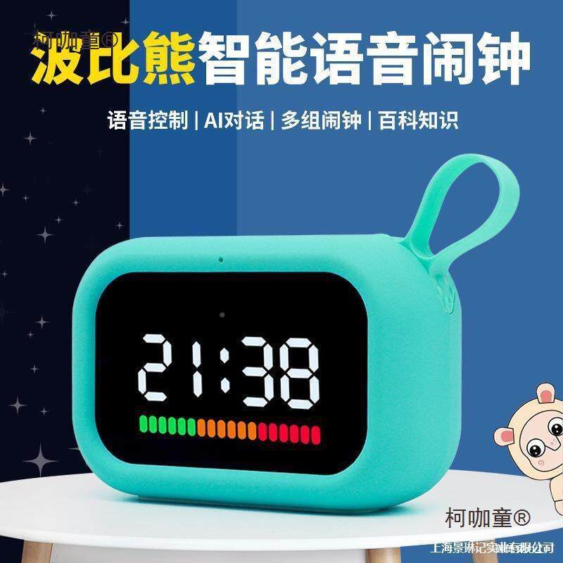 比熊智能闹太钟小学生语音控制柯咖童自童儿学习律时间管理器麦保